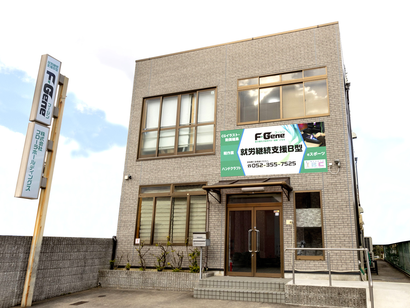 B型事業所「F-Gene」(フージン)の外観